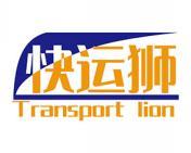 快运狮 TRANSPORT LION 