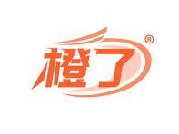 橙了 