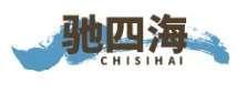 驰四海 
