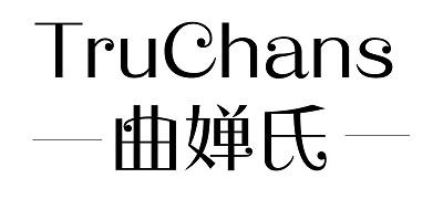 曲婵氏
TruChans 