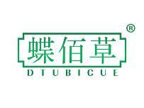 蝶佰草 