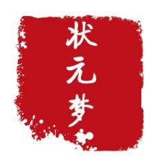 状元梦 
