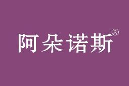阿朵诺斯 