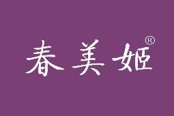 春美姬 