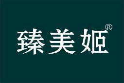 臻美姬