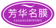 芳华名膜 