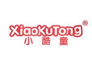 小酷童 