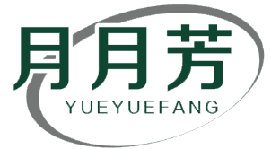 月月芳 