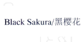 BLACK SAKURA/黑樱花 
