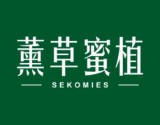薰草蜜植
SEKOMIES 