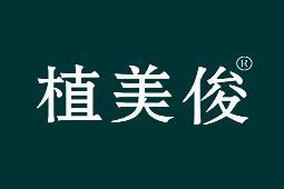 植美俊