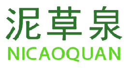 泥草泉 