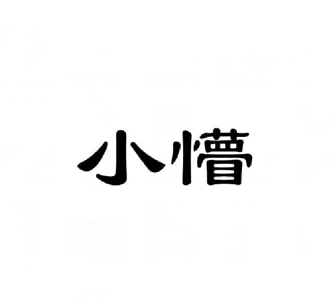 [3类]小懵