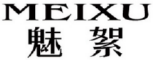 MEIXU
魅絮 