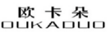 欧卡朵
OUKADUO 