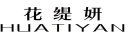 花缇妍
HUATIYAN 