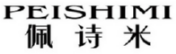 PEISHIMI
佩诗米 
