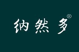 纳然多 