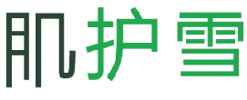 肌护雪 