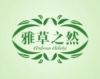 雅草之然
AROMA ADELA 