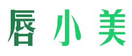 唇小美 