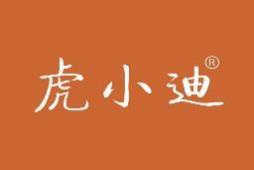 虎小迪 