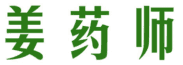 姜药师 