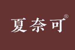 夏奈可 