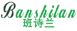 班诗兰 