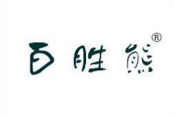 百胜熊 