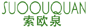 索欧泉 