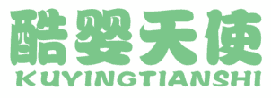 酷婴天使 
