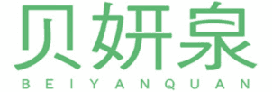 贝妍泉 