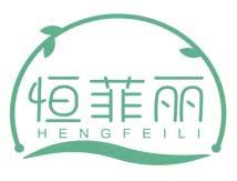 恒菲丽HENGFEILI 