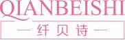 纤贝诗
qianbeishi 