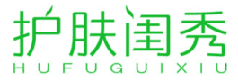护肤闺秀 