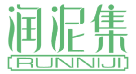 润泥集 