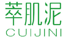 萃肌泥 