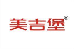 美吉堡 
