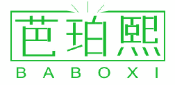 芭珀熙 