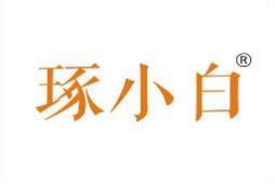 琢小白 