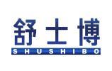 舒士博 