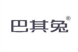 [3类]巴其兔