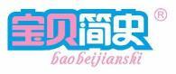 宝贝简史 
