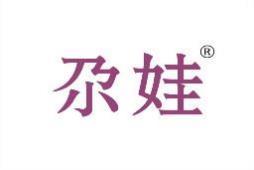尕娃 
