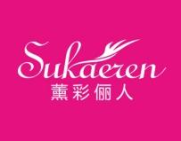 薰彩俪人
SUKAEREN 