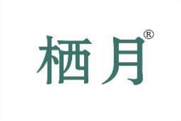 栖月 