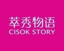 萃秀物语
CISOK STORY 