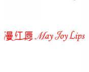 漫红唇 MAY JOY LIPS 