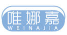 唯娜嘉WEINAJIA 
